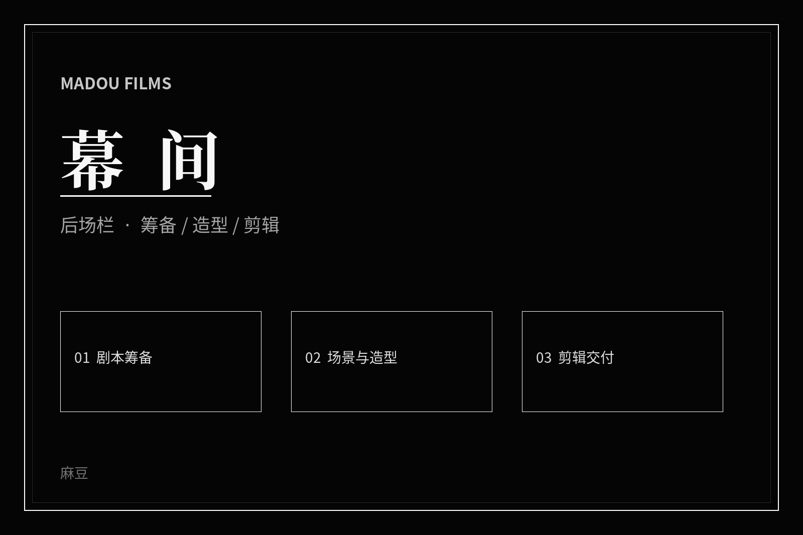 幕后创作场景主题画面